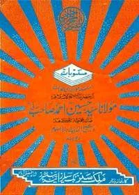 Maktoobaat Maulana Syed Hussain Ahmed Madni