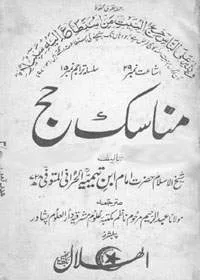 Manasik-e Hajj Urdu Ibn Taymiyyah