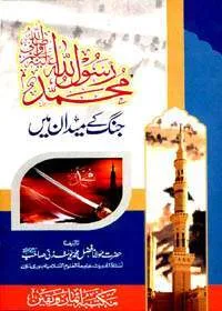 Muhammad s.a.w Jang Kay Maidan Main Urdu Maulana Fazal Muhammad Yousafzai