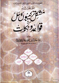 Mushkil Tarkeebon Ka Hal Urdu Maulana Hussain Ahmad Hazarvi