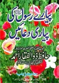 Piyaray Rasool Ki Piyari Duain Urdu Maulana Pir Zulfiqar Ahmad Mujadaddi Naqshbandi