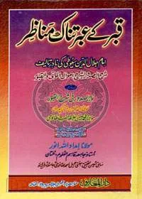 Qabar Kay Ibratnak Manazir Urdu Maulana Imdadullah Anwar