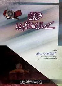 Qurbani Kay Masail Ka Encyclopedia Urdu Mufti Muhammad Inam ul-Haq Qasmi