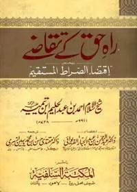 Rah-e Haq Kay Taqazay Urdu Ibn Taymiyyah