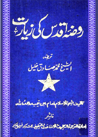 Rozaa e-Aqdas Ki Ziyaarat Urdu-Sadiq- Ibn e-Taymiyyah