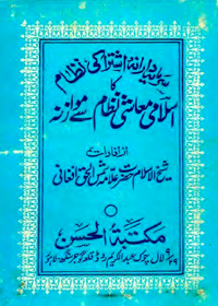 Sarmaya Darana wa-Ishtaraki Nizam ka Islami Muwashi Nizam say Mawaznah Urdu Maulana Shamsul Haq Afghani