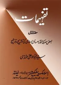 Tafheemat Urdu Syed Abul Aala Maududi