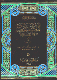 Tafseer Baydawi Arabic-al-Korai