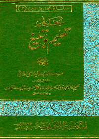 Tajdeed-e Taleem o-Tableegh-Nadwi Urdu Maulana Abdul Bari Nadvi