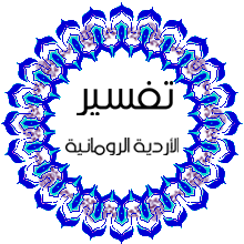 Tafsir Roman Urdu