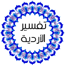 Tafsir Urdu