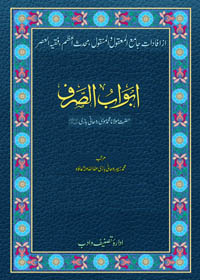 Abwaab al-Sarf