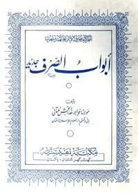 Abwaab ul-Sarf Jadeed ابواب الصرف جدید Urdu Maulana Khawaja Khuda Baksh Multani