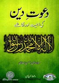 Dawat-e Deen Ke Ahmiat Aur Taqazay Urdu Amin Ahsan Islahi