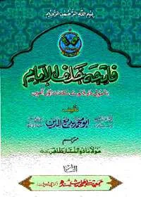 Fateha Khalf al-Imam Urdu Abu Muhammad Badiuddin Shah Rashidi