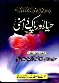 Haya Aur Pakdamni Urdu Maulana Pir Zulfiqar Ahmad Mujadaddi Naqshbandi