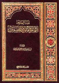 Hidayat ul-Arefeen