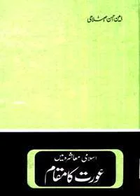Islami Muaashra Main Aurat Ka Maqam Urdu Amin Ahsan Islahi