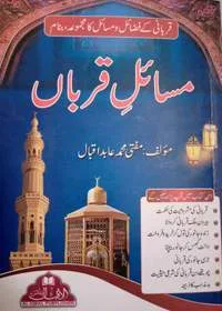 Masail-e Qurbani مسائل قربانی Urdu Mufti Muhammad Abid Iqbal