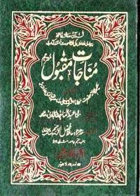 Munajat-e Maqbool مناجاتِ مقبول Maulana Muhammad Ashraf Ali Thanvi