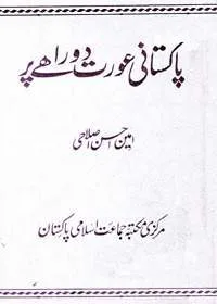 Pakistani Aurat Dorahey Par Urdu Amin Ahsan Islahi