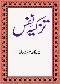 Tazkia e-Nafs Urdu Amin Ahsan Islahi