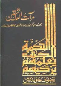 Maraat-ul Ashqeen مرآت العاشقین Sahibzada Ghulam Nizamuddin