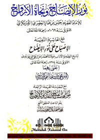 Noor ul-Aizah o-Najat ul-Arwah