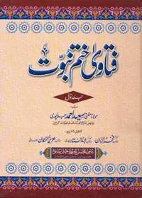Fatawa Khatam e-Nubuwat فتاویٰ ختم نبوت