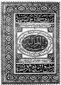 Ghuniyat al-Talibeen غنية الطالبين