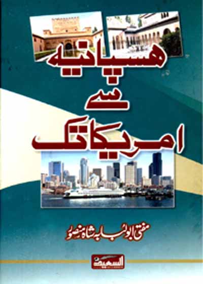 Haspania Say America Tak ہسپانیہ سے امریکہ تک
