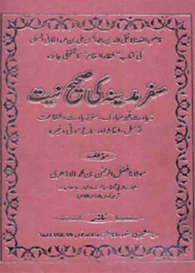 سفر مدینہ کی صحیح نیت