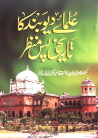 Ulama e-Deoband Ka Tareekhi Peshemanzar