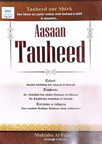 Asaan Tauheed Roman Urdu Shaikh Abdullah bin Ahmad Al Huwail