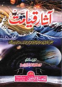 Aasaar e-Qayamat آثار قیامت