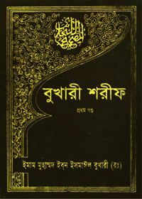 Bukhari Shareef-Bangla