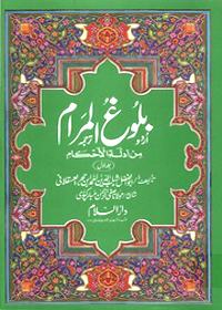 Bulugh al-Maram Urdu