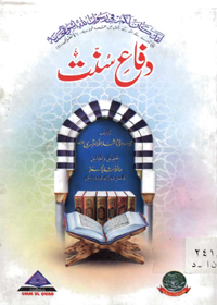 Difa e-Sunnat دفاع سنت