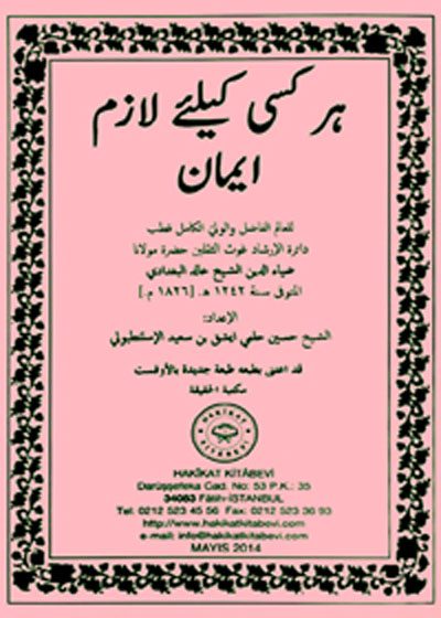 ہر کسی کیلئے لازم ایمان