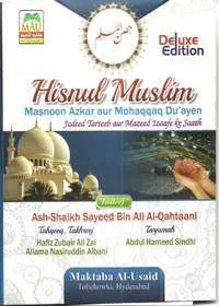 Hisnul Muslim حسن المسلم