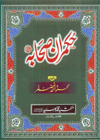 Hukmaran Sahaba