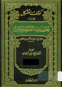 Kashaf al-Mushkil Min Hadith al-Sahiheen