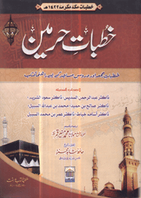 خطبة حرمين