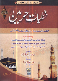 Khutbat e-Harmain