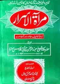 Mirat ul-Israr مرآة الاسرار