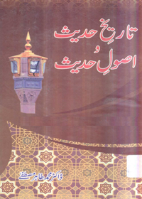 Tareekh e-Hadees Wa Usool e-Hadees