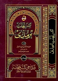 Tashrehaat e-Tirmizi