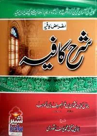 Aghraaz Kafia Sharah Kafia اغراض کافیہ شرح کافیہ