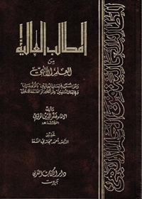 Al-Matalib ul-Aliyah