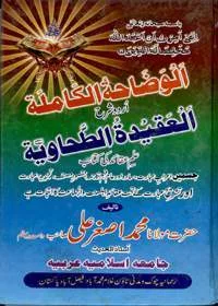 Al Wazahat ul Kamilah Sharah Aqeedah Tahawiyyah الوضاحت الکاملہ شرح عقیدہ طحاویہ